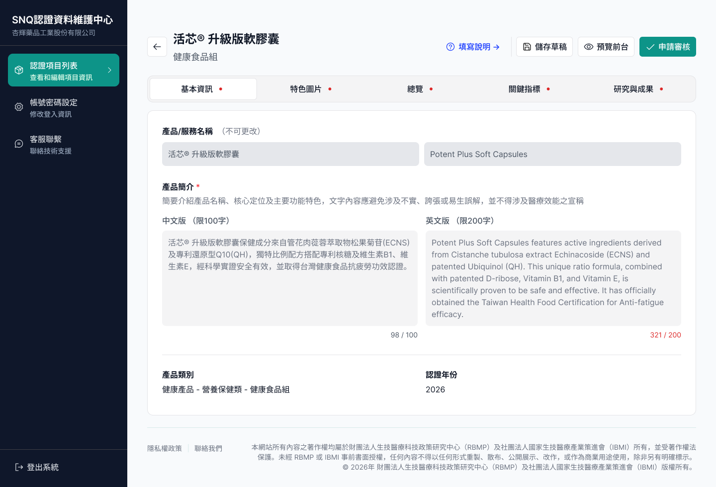 基本資訊頁面截圖