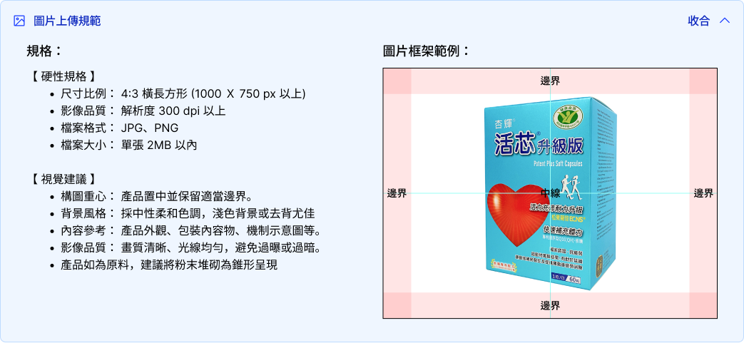 圖片上傳規範截圖