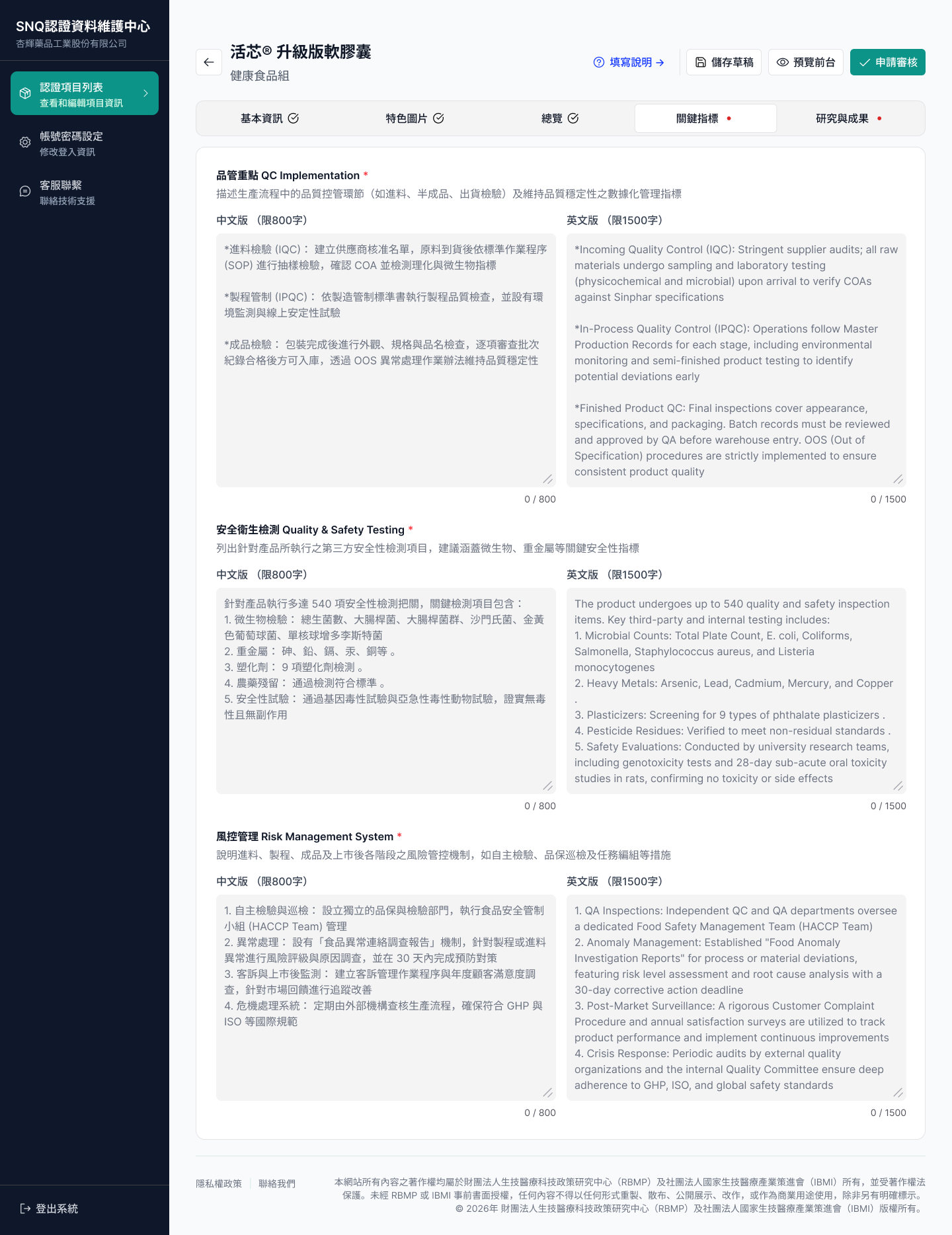 關鍵指標頁面截圖