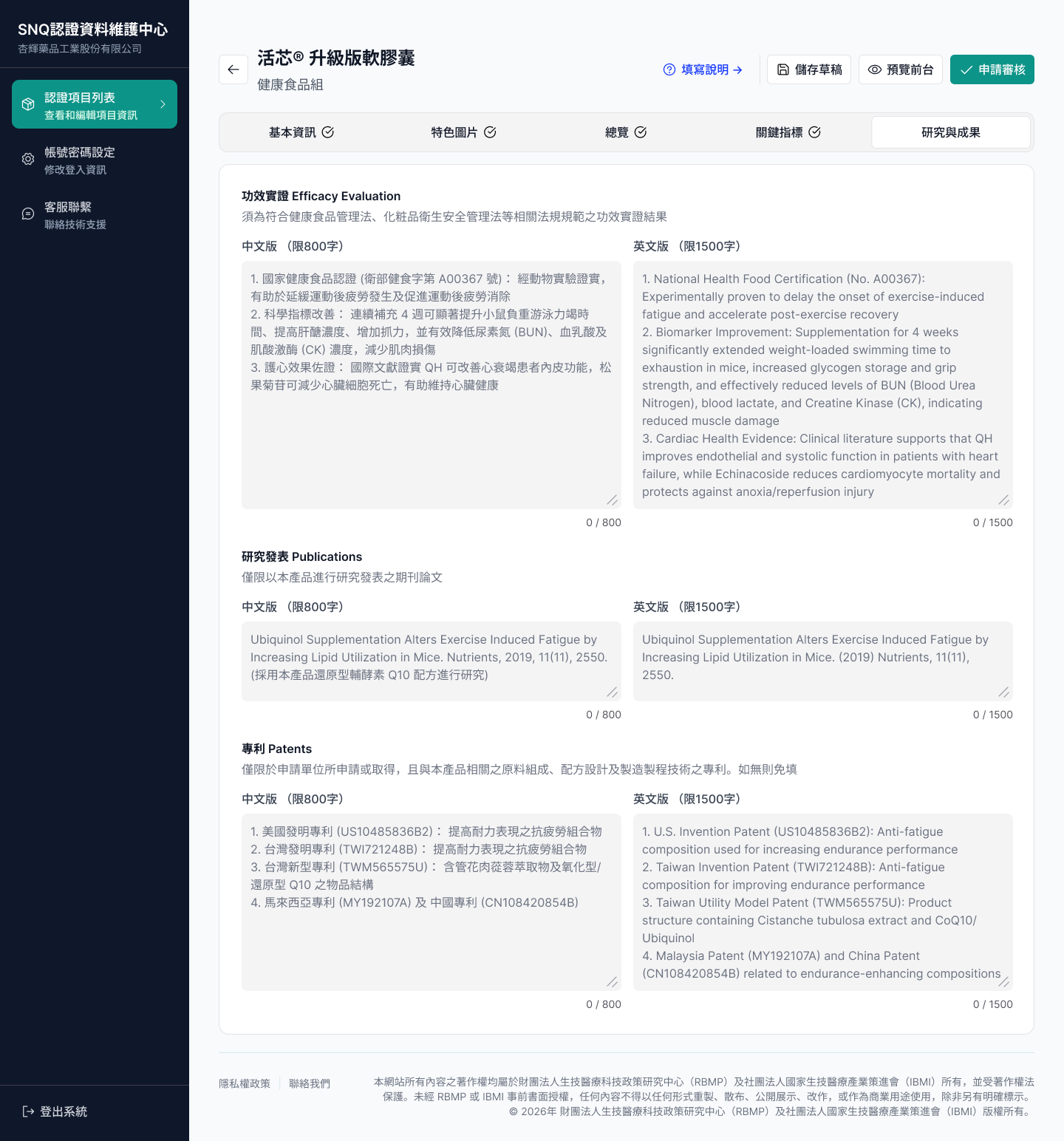 研究與成果頁面截圖